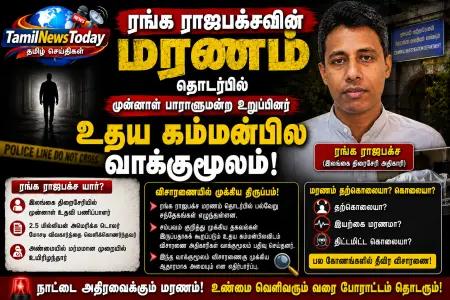 ரங்க ராஜபக்சவின் மரணம் தொடர்பில் உதய கம்மன்பில வாக்குமூலம்!