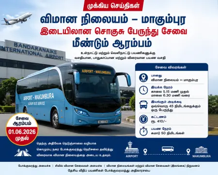 விமான நிலையம் – மாகும்புர இடையிலான சொகுசு பேருந்து சேவை மீண்டும் ஆரம்பம்