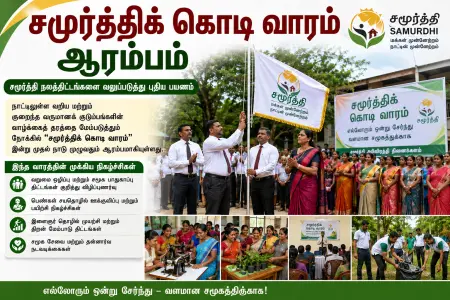 சமுர்த்திக் கொடி வாரம் ஆரம்பம்