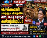 செம்மணி புதைகுழி அகழ்வில் என்பு கூட்டு தொகுதி கண்டுபிடிப்பு