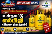 எரிவாயு விலையில் திடீர் மாற்றம் – லாஃப்ஸ் கேஸ் அறிவிப்பு
